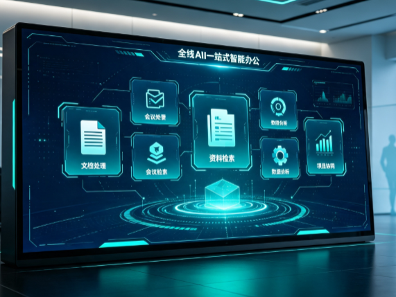 汶上县百度搭子全域 AI 走红，一站式打通企业全流程智能办公