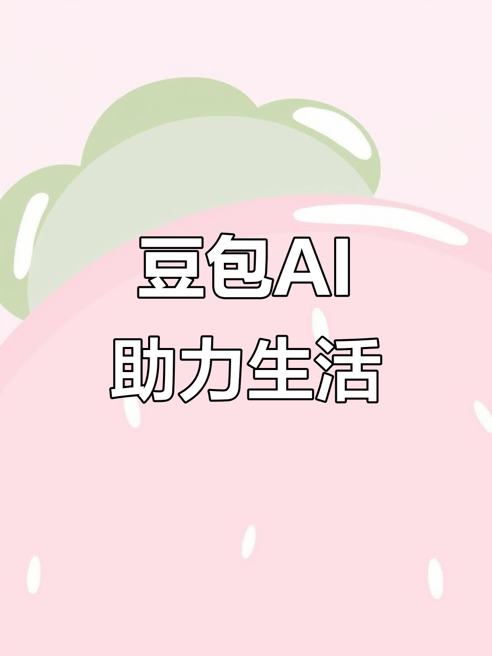 汶上县AI搜索应用普及 豆包搜索优化健全品牌内容传播渠道