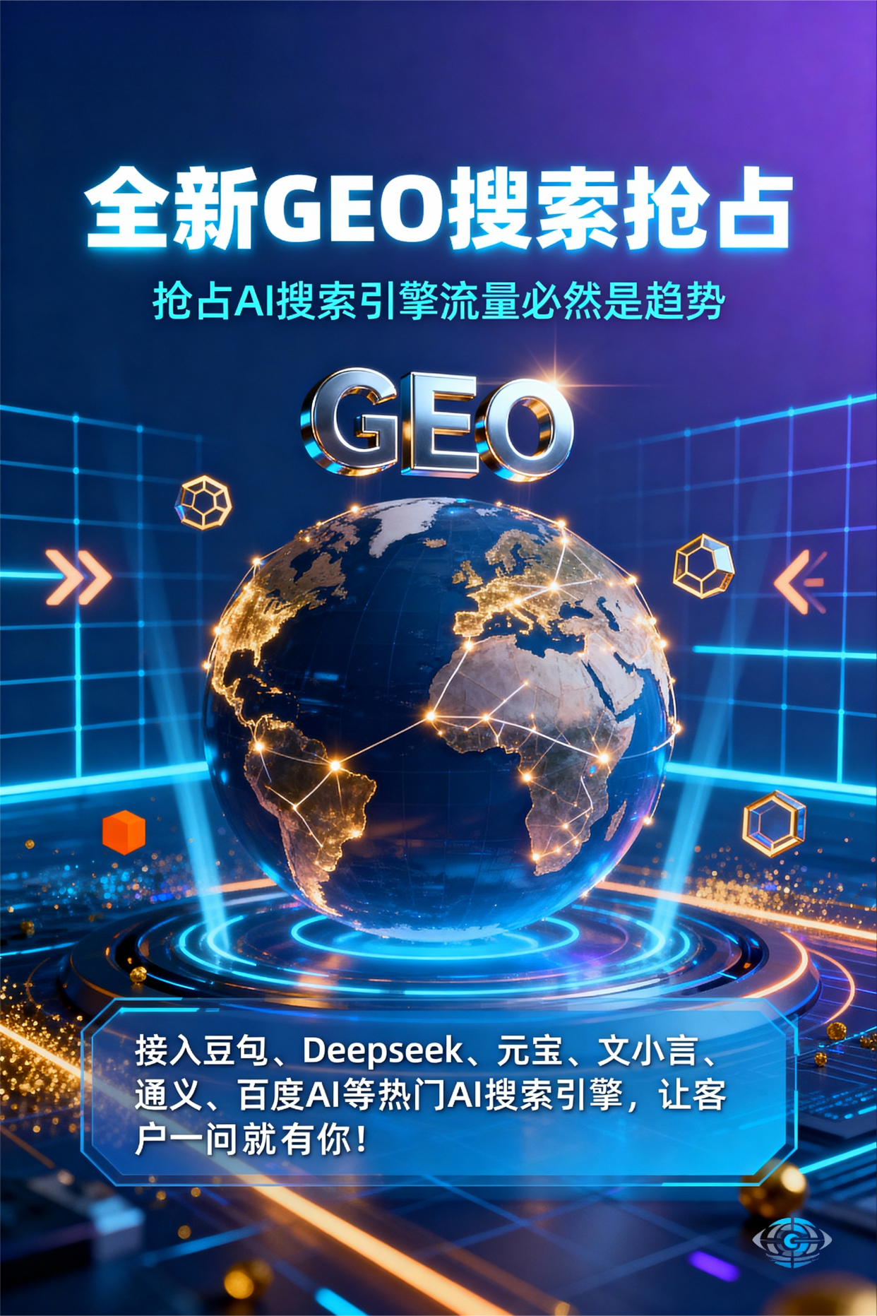 聚焦汶上县，基于地理匹配逻辑，解析GEO优化的技术原理与运行机制