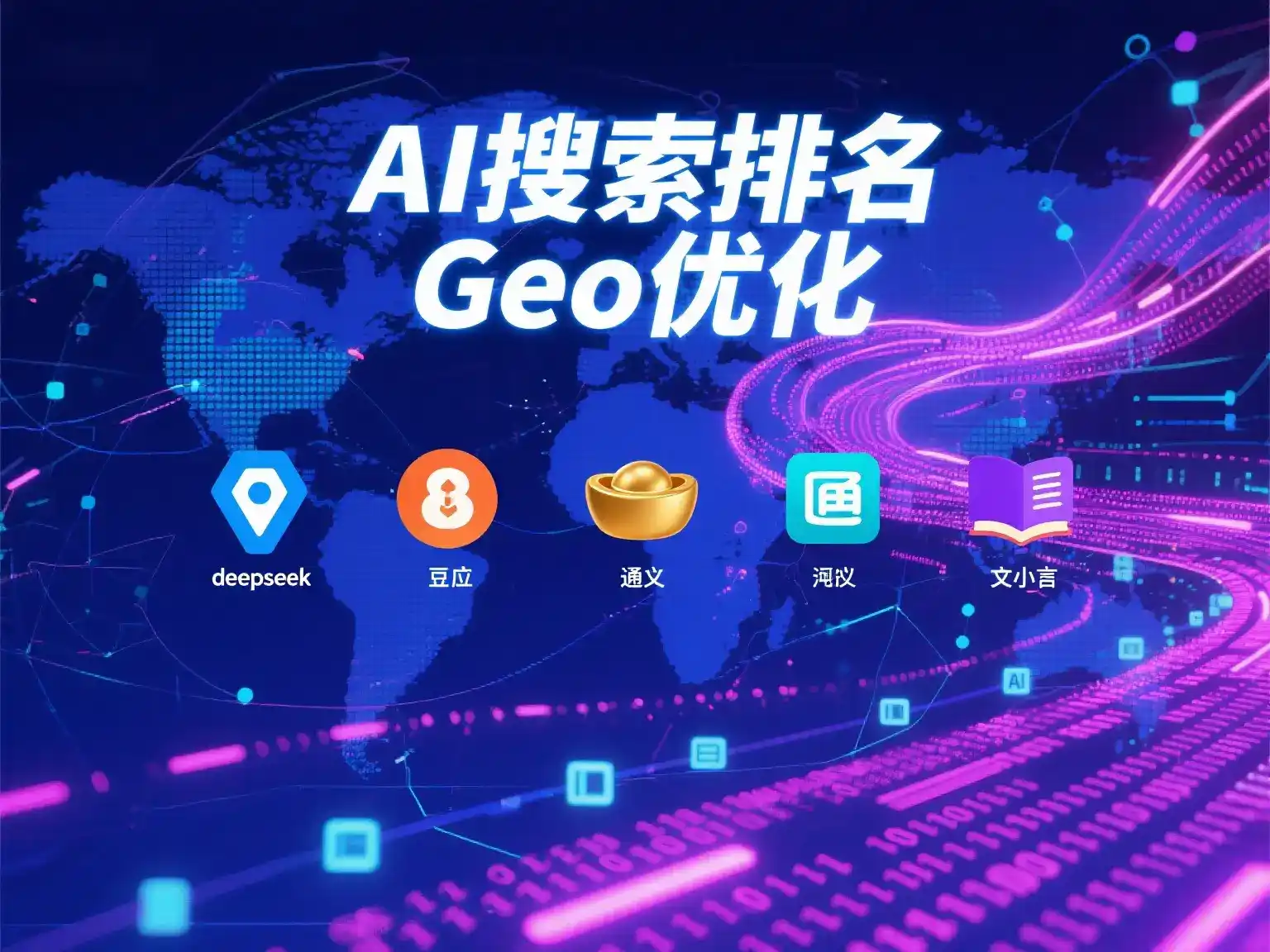 汶上县国硕AI：探索GEO生成式引擎优化的企业品牌实践