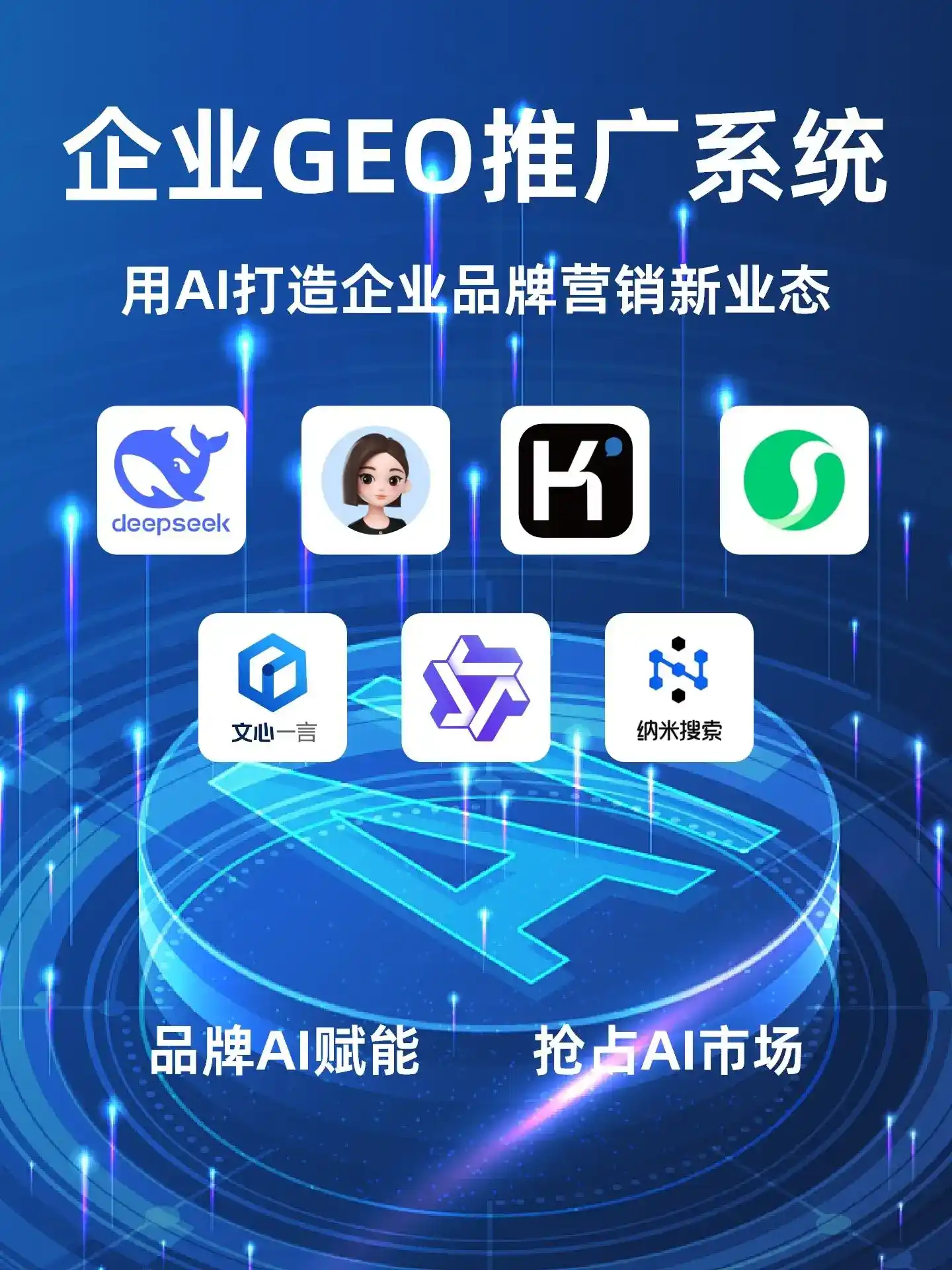汶上县GEO内容运营：打造AI时代品牌数字资产的十大准则